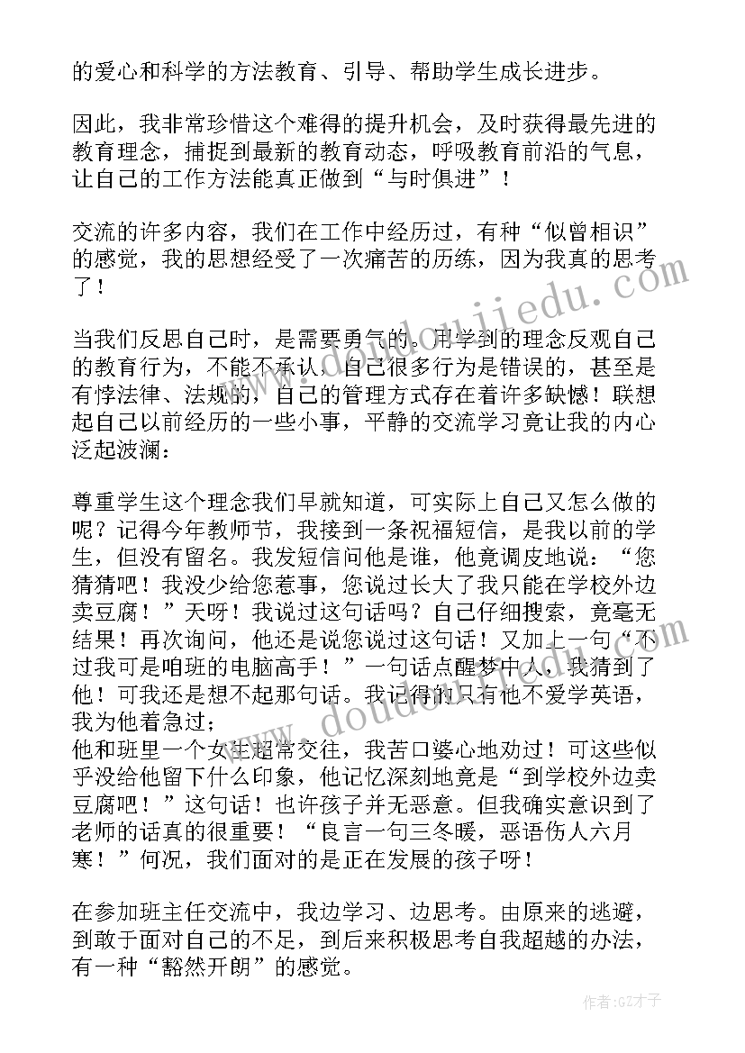 最新心得体会分享交流活动(实用5篇)