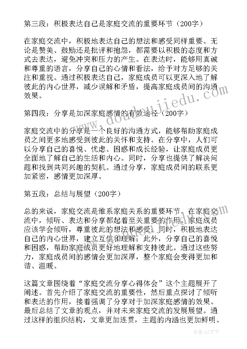 最新心得体会分享交流活动(实用5篇)