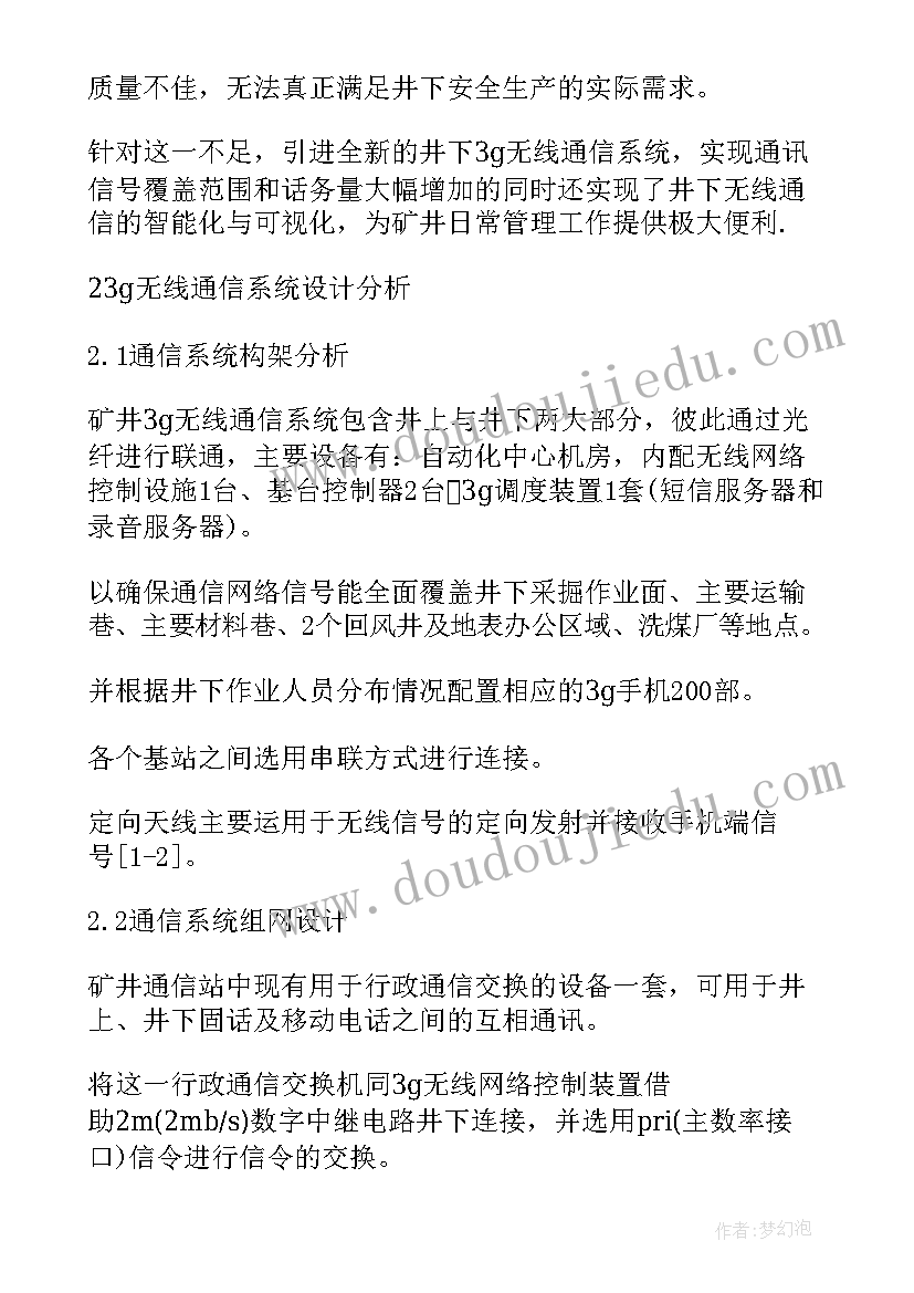 最新儿童通信课科普 无线通信技术课堂教学论文(模板5篇)