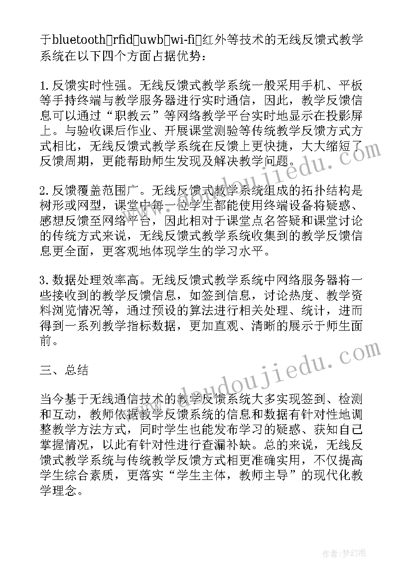 最新儿童通信课科普 无线通信技术课堂教学论文(模板5篇)