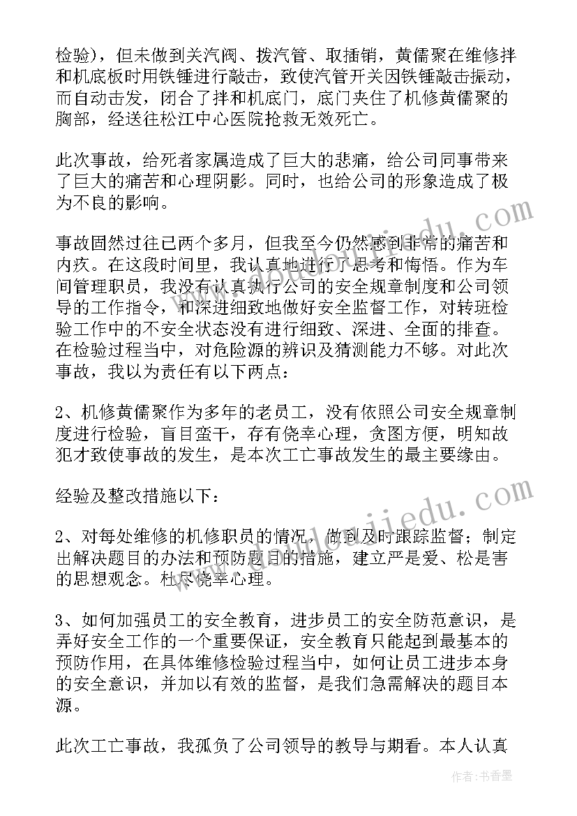 最新铁路安全反思心得体会(大全10篇)