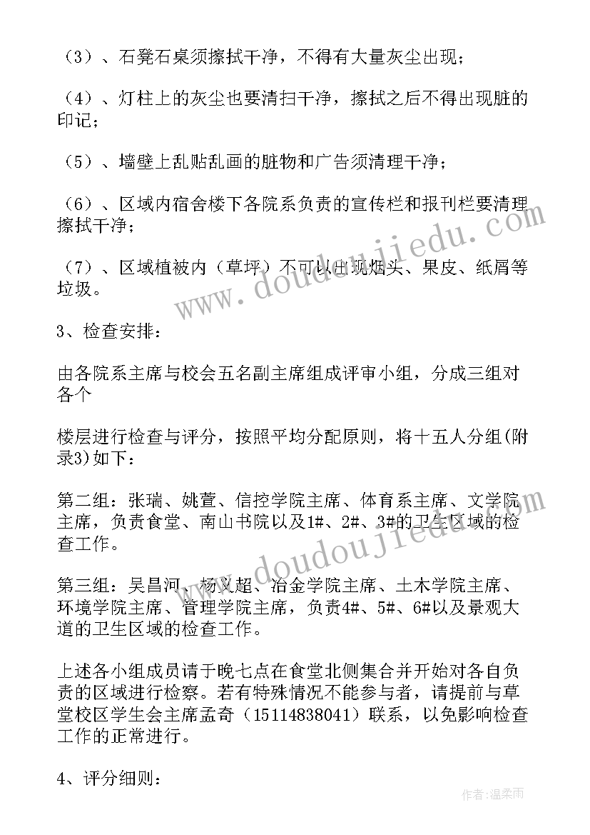 最新大扫除活动策划案 大扫除活动策划书(实用5篇)