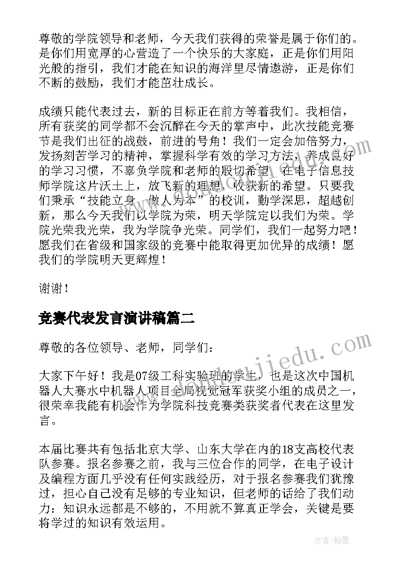 竞赛代表发言演讲稿 竞赛学生代表发言稿(优秀5篇)