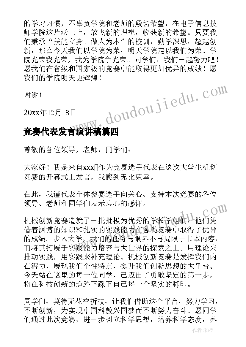 竞赛代表发言演讲稿 竞赛学生代表发言稿(优秀5篇)