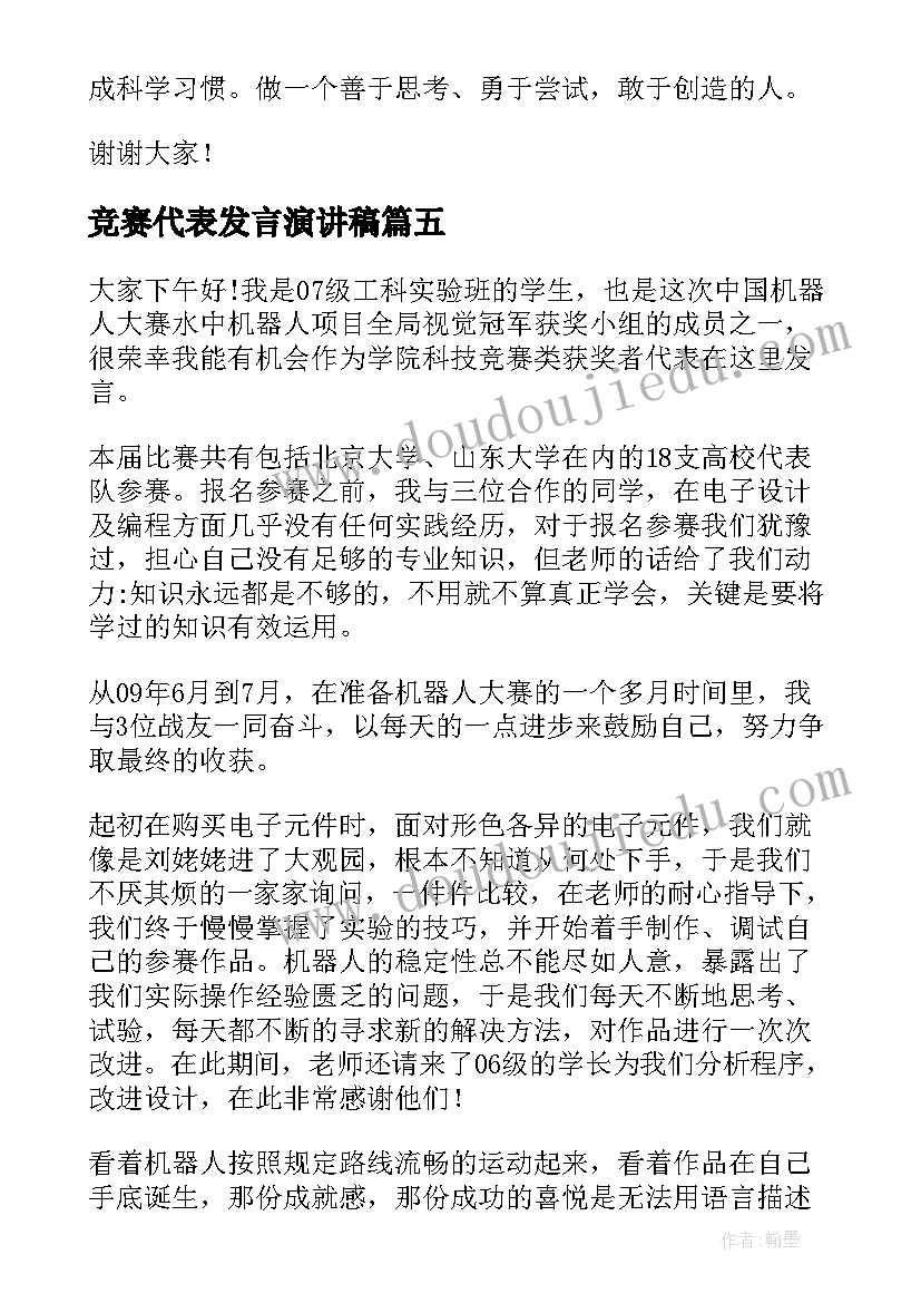 竞赛代表发言演讲稿 竞赛学生代表发言稿(优秀5篇)