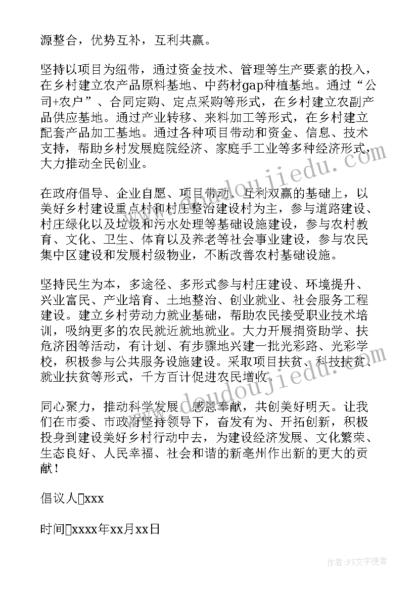 最新建设美丽乡村建议书(优秀5篇)