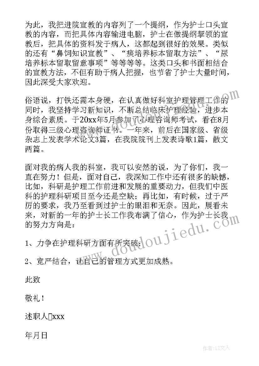 2023年医院护士个人述职报告(实用6篇)