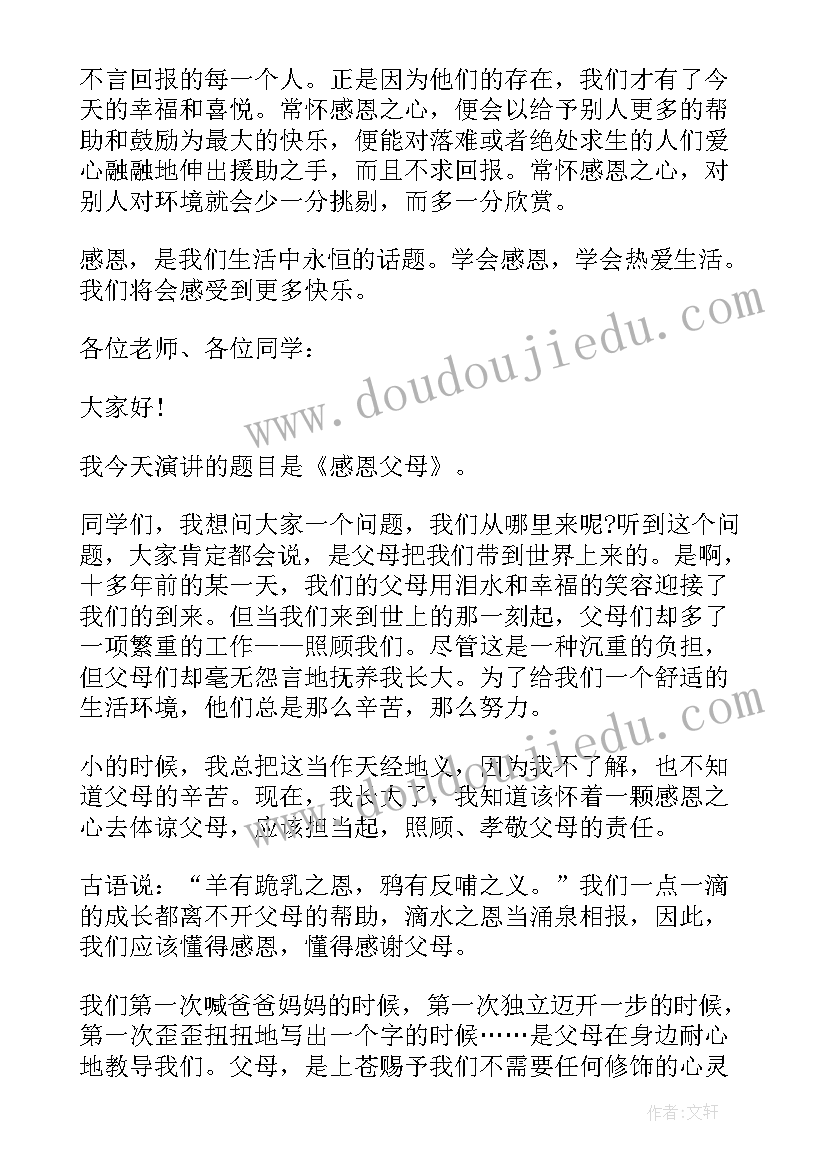 感恩的经典演讲稿三分钟 感恩演讲稿感恩演讲稿(汇总10篇)