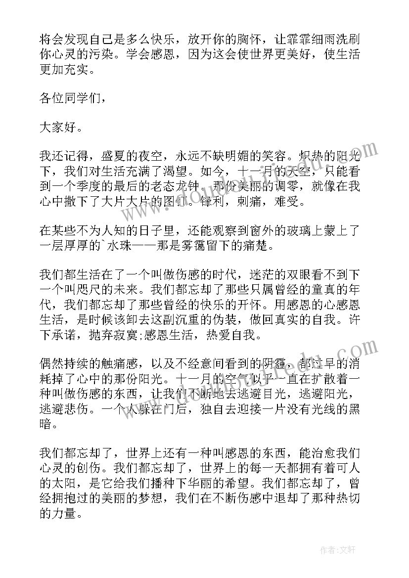 感恩的经典演讲稿三分钟 感恩演讲稿感恩演讲稿(汇总10篇)