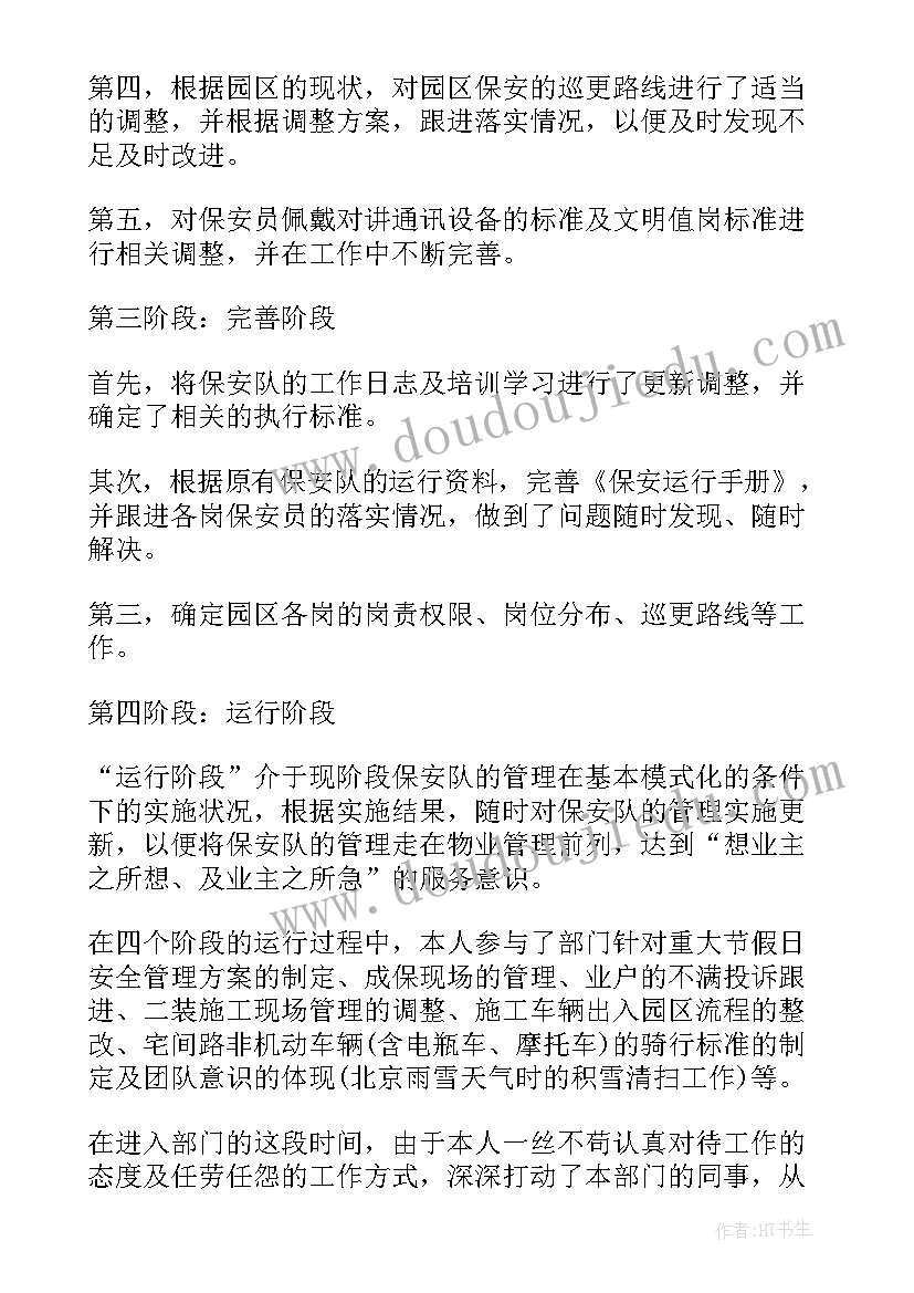 最新厨师转正申请书(优秀10篇)