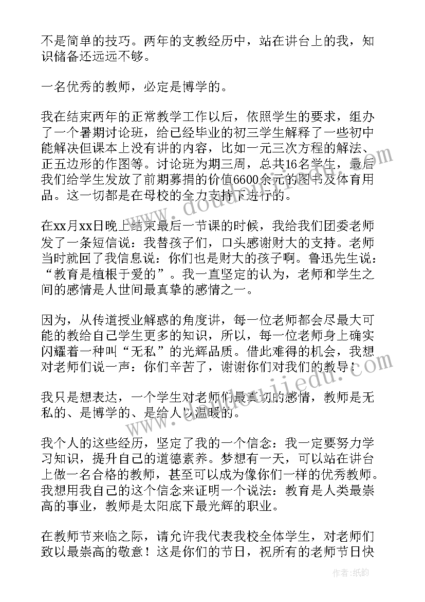 最新教师节表彰会上领导讲话稿 教师节表彰大会领导讲话稿(通用5篇)