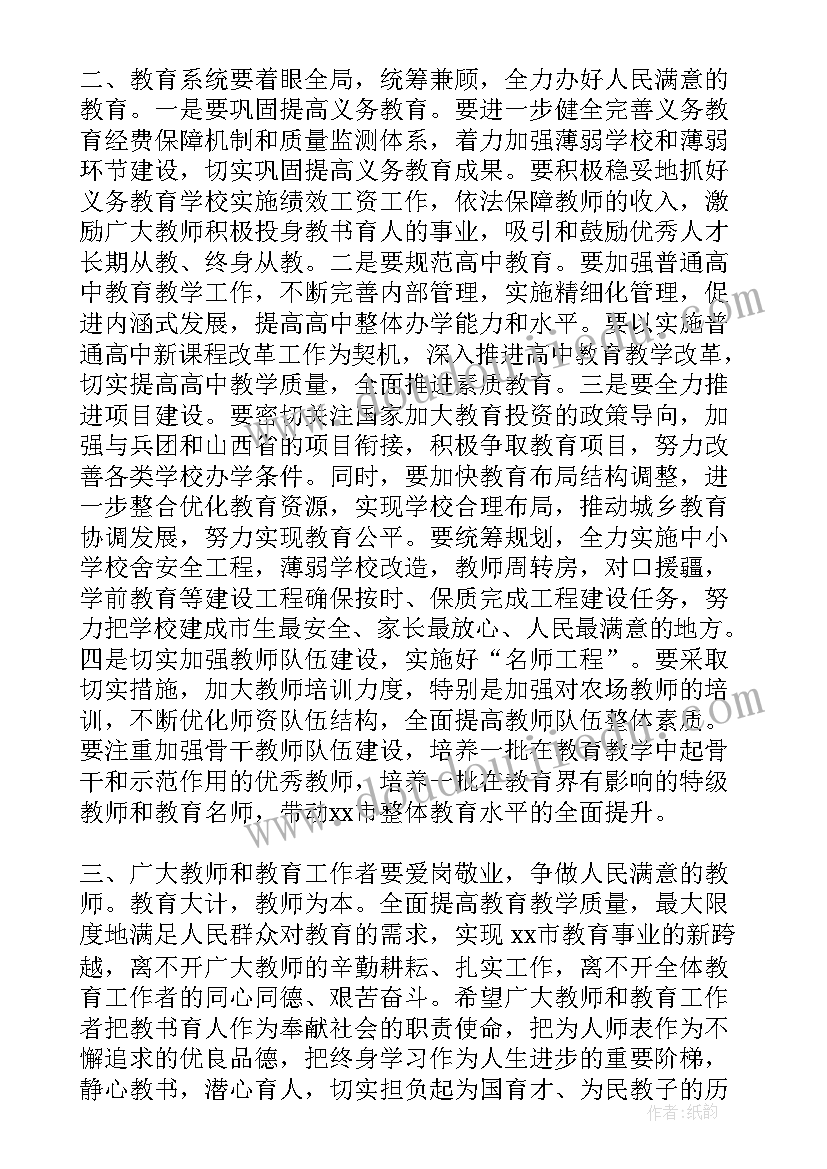 最新教师节表彰会上领导讲话稿 教师节表彰大会领导讲话稿(通用5篇)