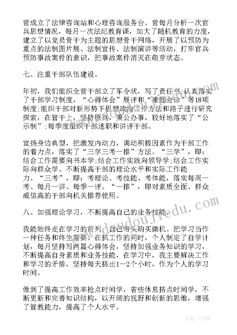 2023年士兵个人年终总结下步打算 部队士兵个人年终工作总结报告(实用6篇)