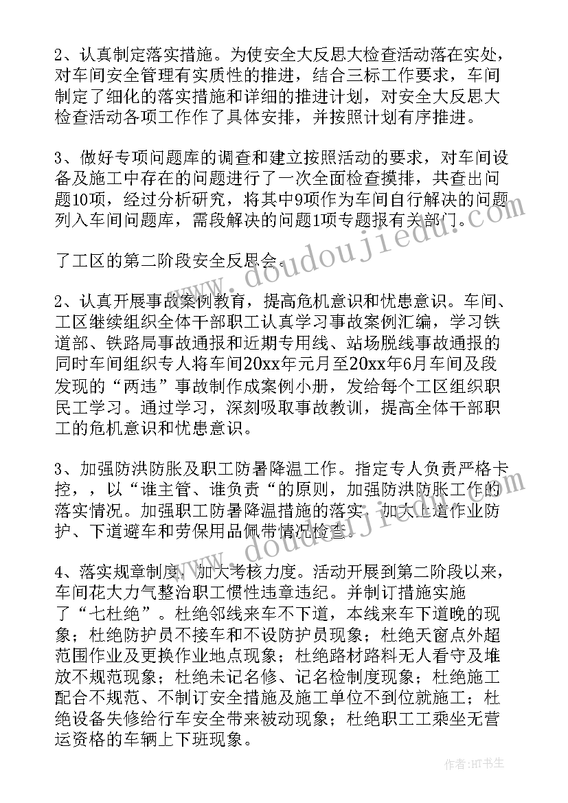 2023年铁路乘务员的安全反思总结(优质5篇)