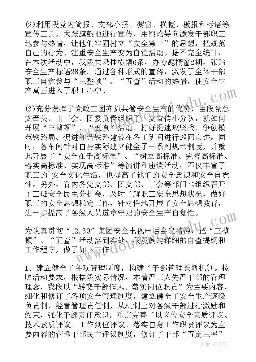 2023年铁路乘务员的安全反思总结(优质5篇)