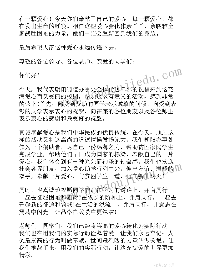 最新县领导捐款仪式讲话稿(优质5篇)