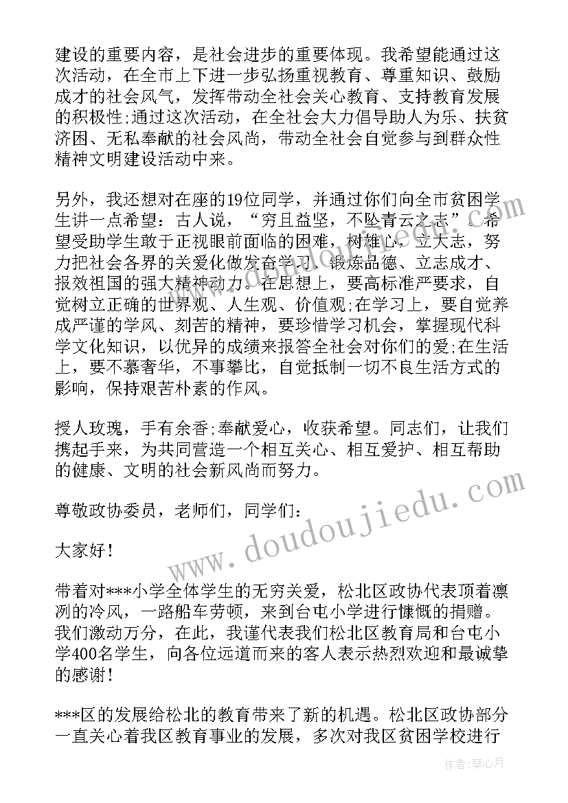 最新县领导捐款仪式讲话稿(优质5篇)