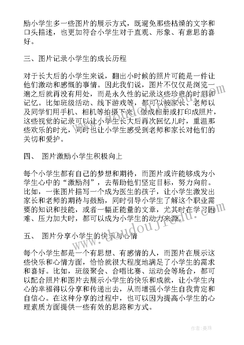 最新小学生艺术之星自我词 小学生心得体会(大全9篇)