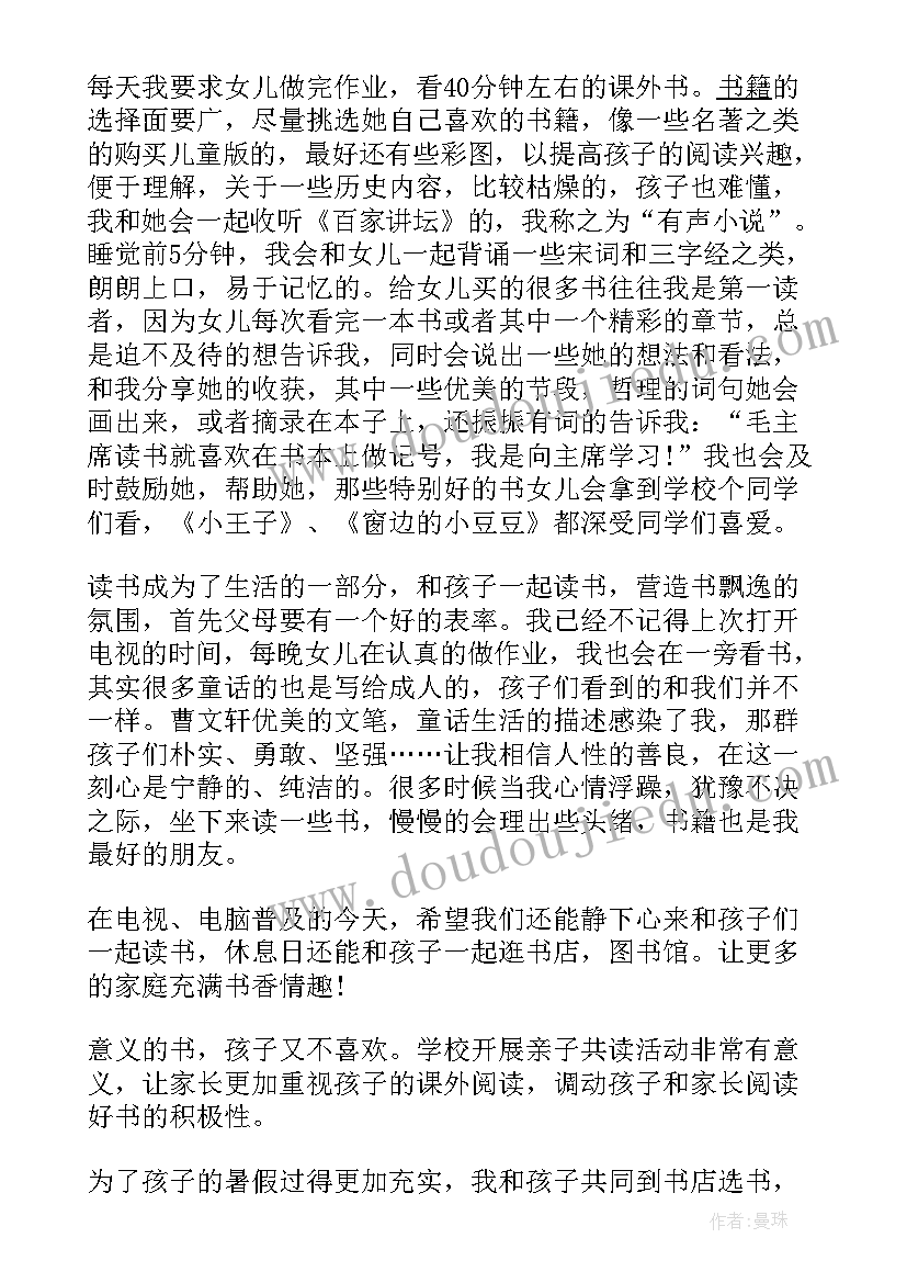 2023年家庭爱阅读将在中小学爱阅读公众号 家庭全民阅读倡议书(实用6篇)