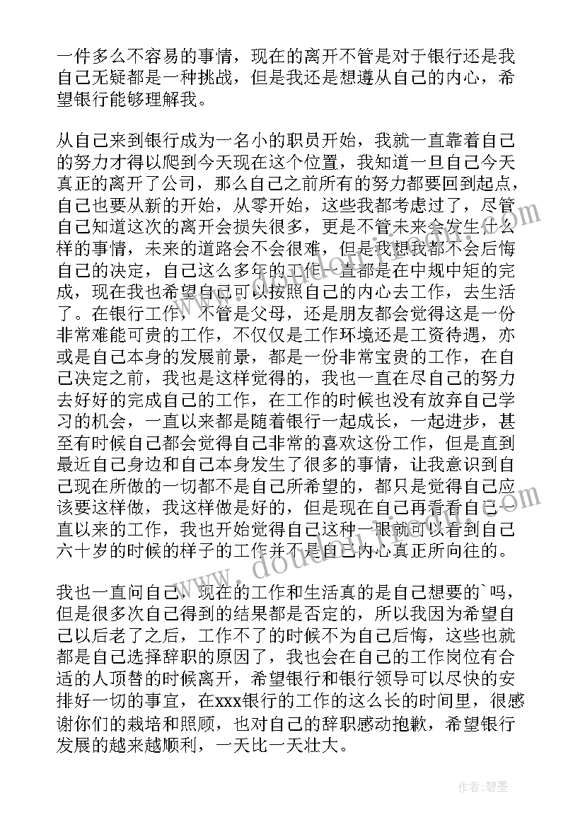 财务人员辞职报告书(大全5篇)