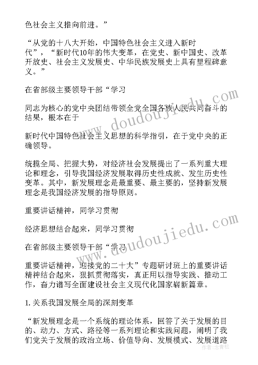 2023年发展壮大集体经济心得体会 学习促进民营经济发展壮大意见心得体会(优质5篇)