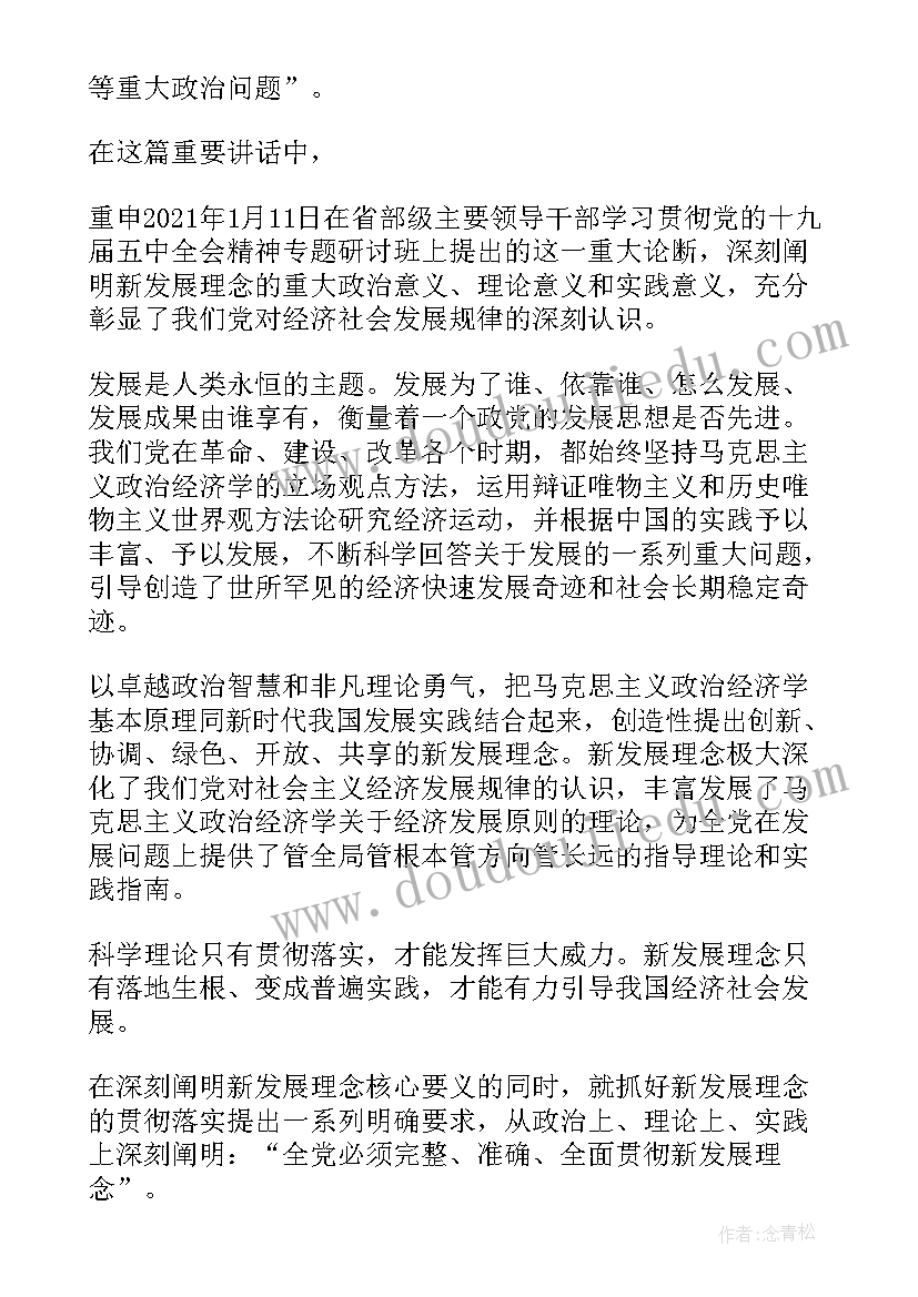 2023年发展壮大集体经济心得体会 学习促进民营经济发展壮大意见心得体会(优质5篇)