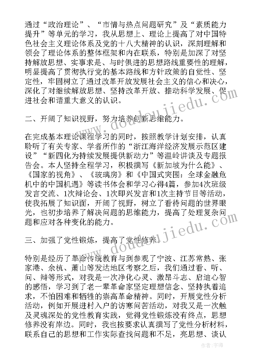 最新中青班总结报告(汇总8篇)