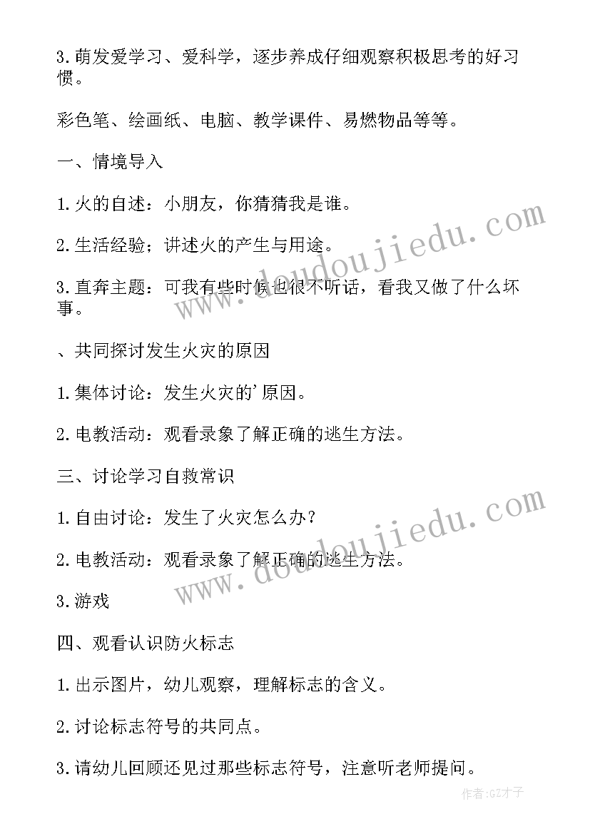 预防火灾安全教案反思小班 预防火灾安全教案(优秀5篇)