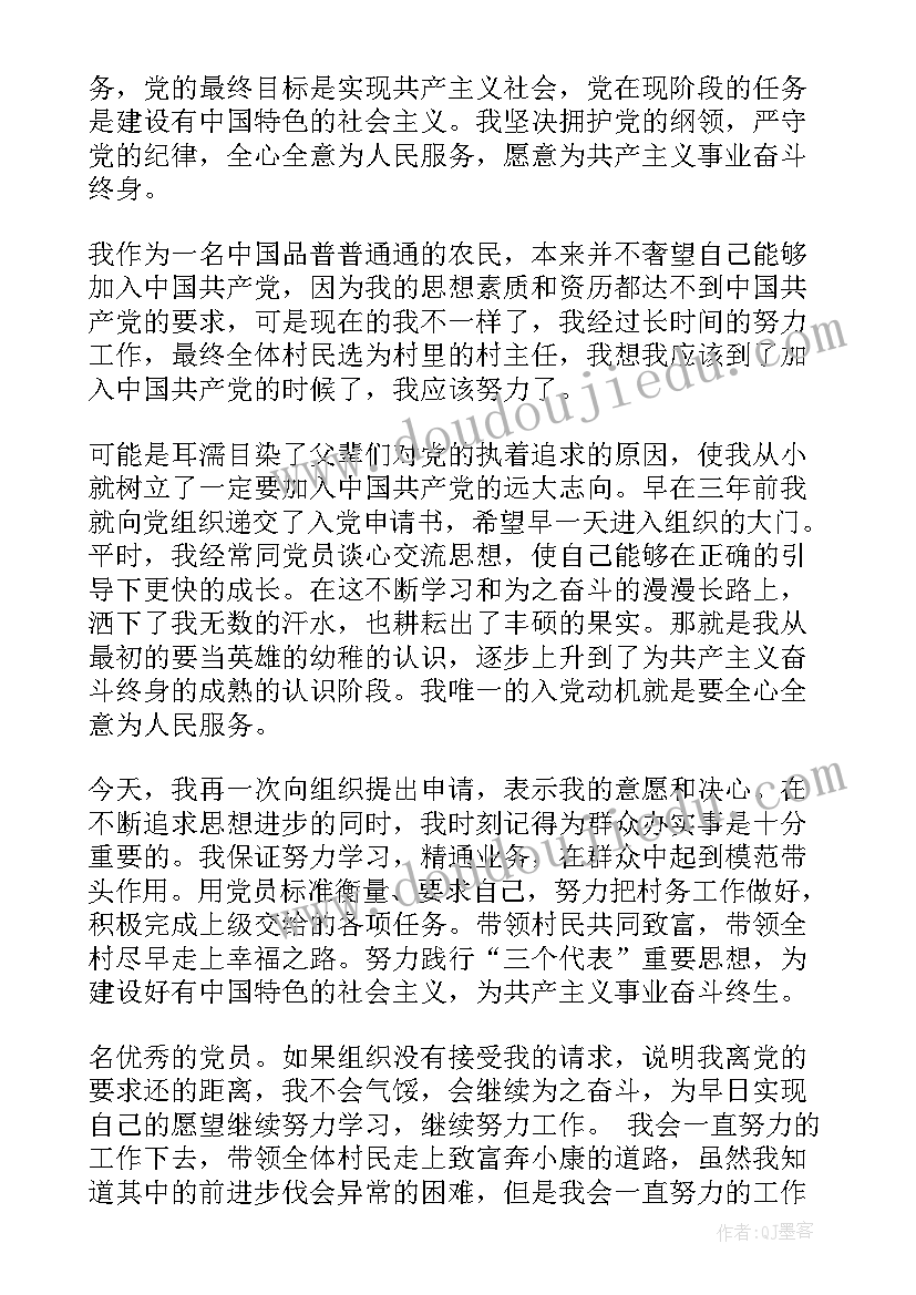 大学生村官入党申请书版(优秀6篇)