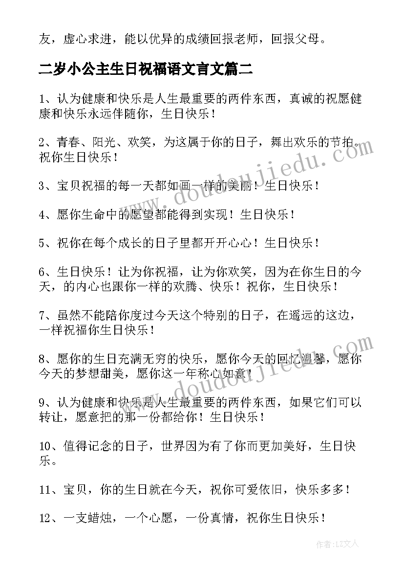 2023年二岁小公主生日祝福语文言文(大全8篇)