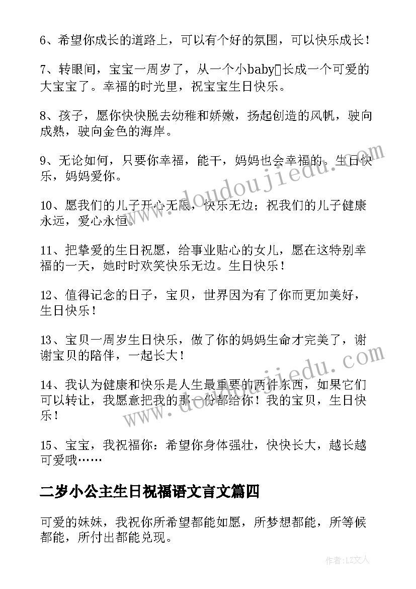 2023年二岁小公主生日祝福语文言文(大全8篇)