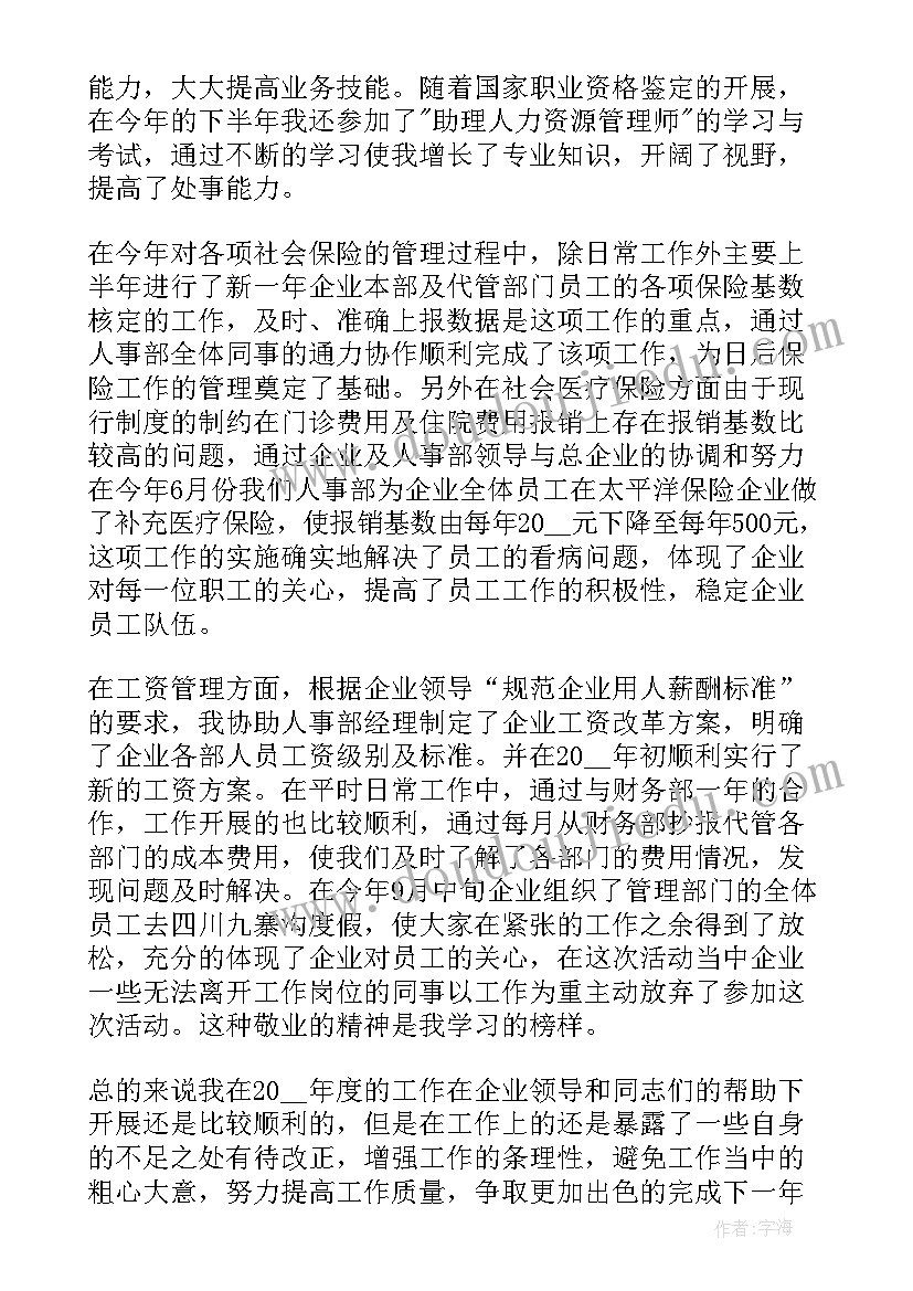 2023年行政人事工作总结 行政人事部月度工作总结及计划(模板10篇)