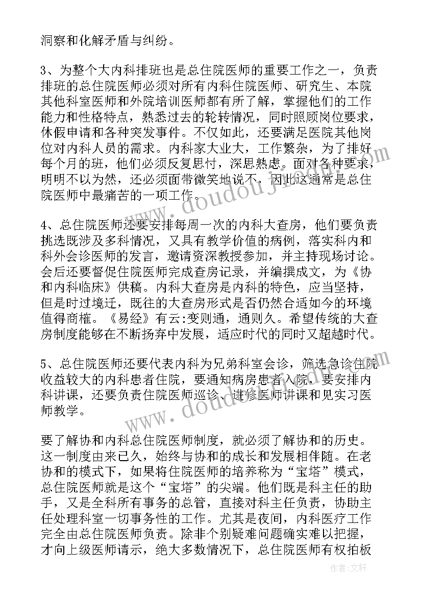 2023年内科医生的自我评价 内科医生的个人总结反思(优质5篇)