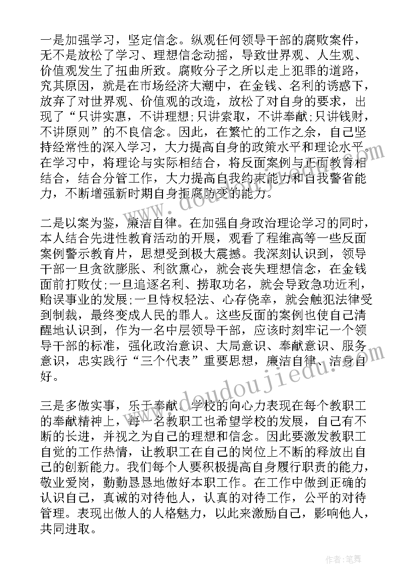 最新反腐倡廉月教育活动心得(通用5篇)