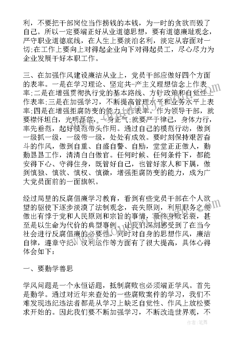 最新反腐倡廉月教育活动心得(通用5篇)