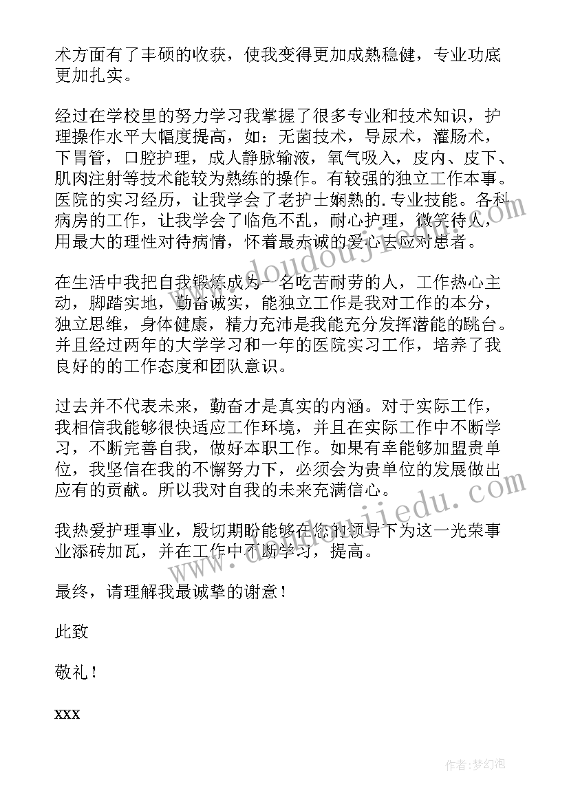 护士应聘自荐信应届生 自荐信应聘护士(汇总9篇)