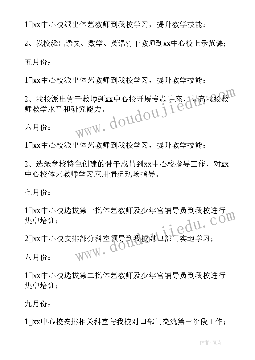 最新城乡学校结对帮扶简报 学校一对一结对帮扶简报(通用5篇)