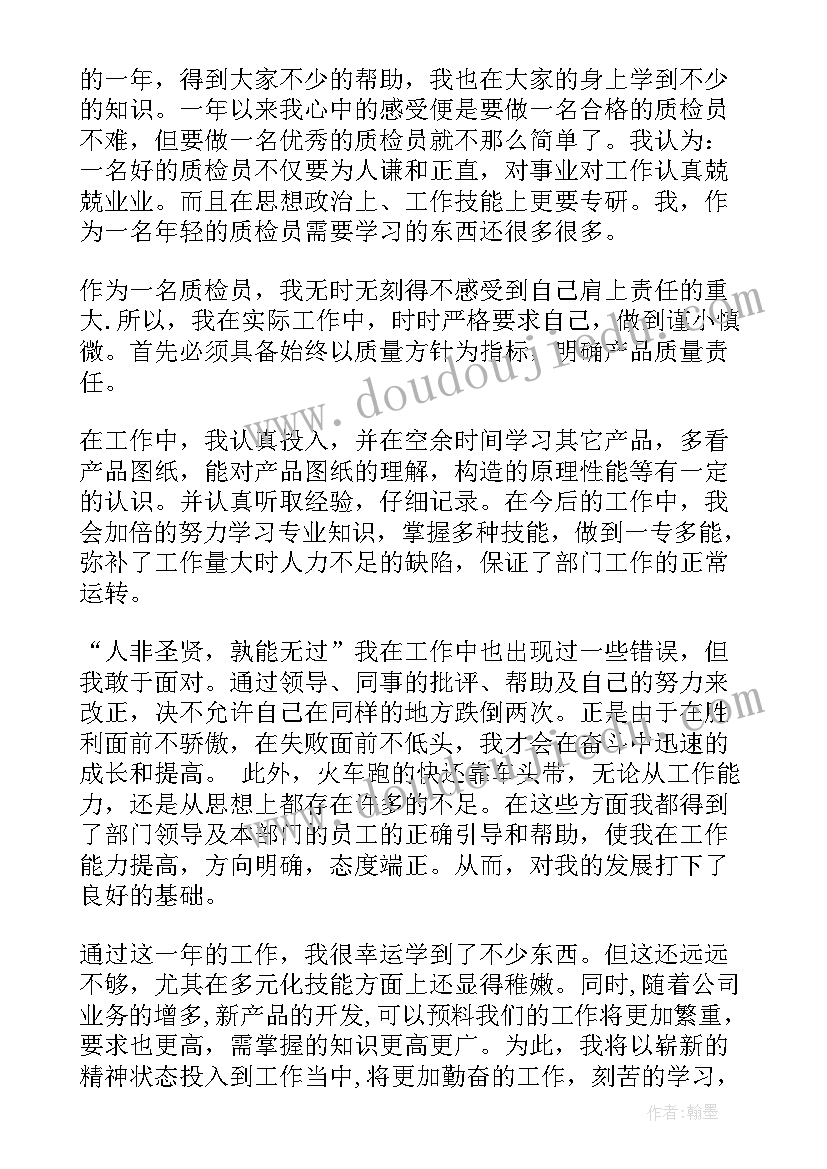 车间质检员工作不足犯错误的事 生产车间质检员工作总结(通用5篇)