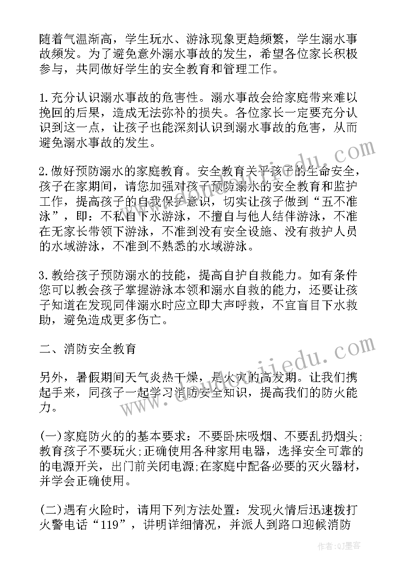 预防溺水守护安全倡议书(模板7篇)