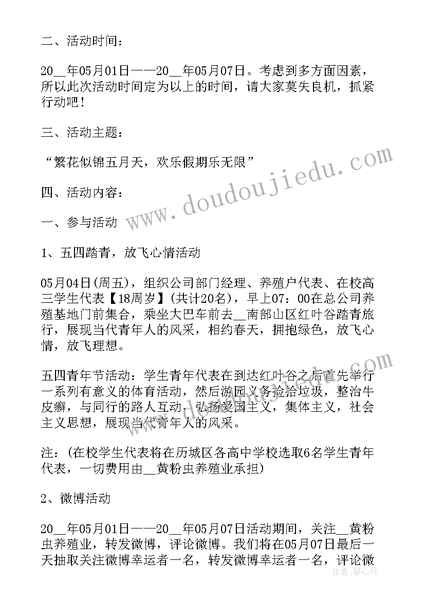 最新政府七一活动策划方案 五一的活动策划方案(通用5篇)