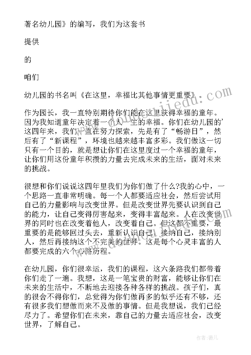 幼儿园拍毕业照教师总结发言 幼儿园毕业教师发言稿(优秀7篇)