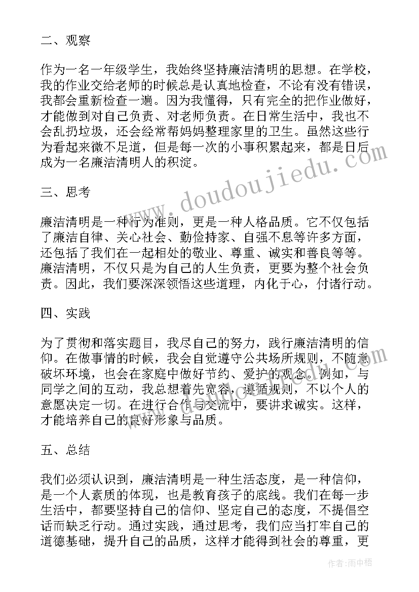 清明活动心得体会一年级(实用5篇)