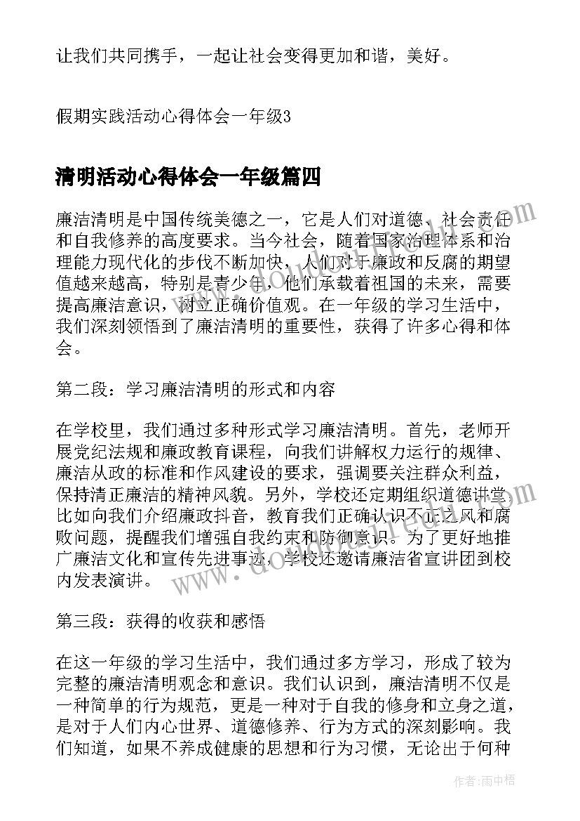 清明活动心得体会一年级(实用5篇)