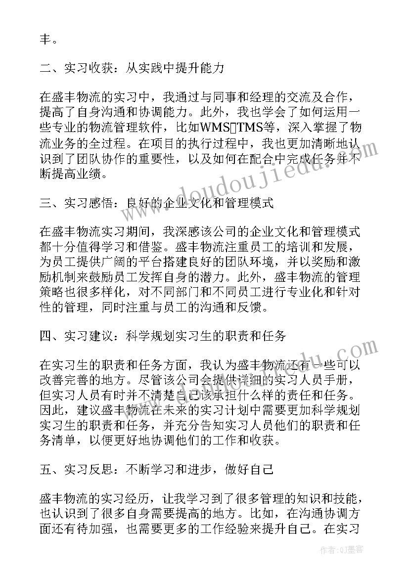 物流实习报告(汇总5篇)