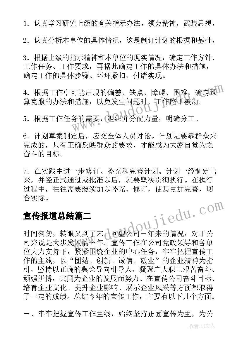 宣传报道总结(优质5篇)