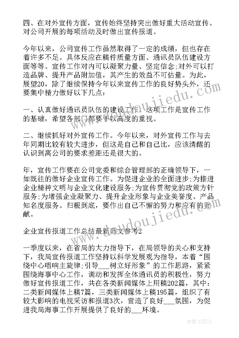 宣传报道总结(优质5篇)