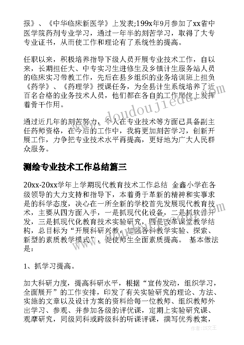 测绘专业技术工作总结(实用5篇)