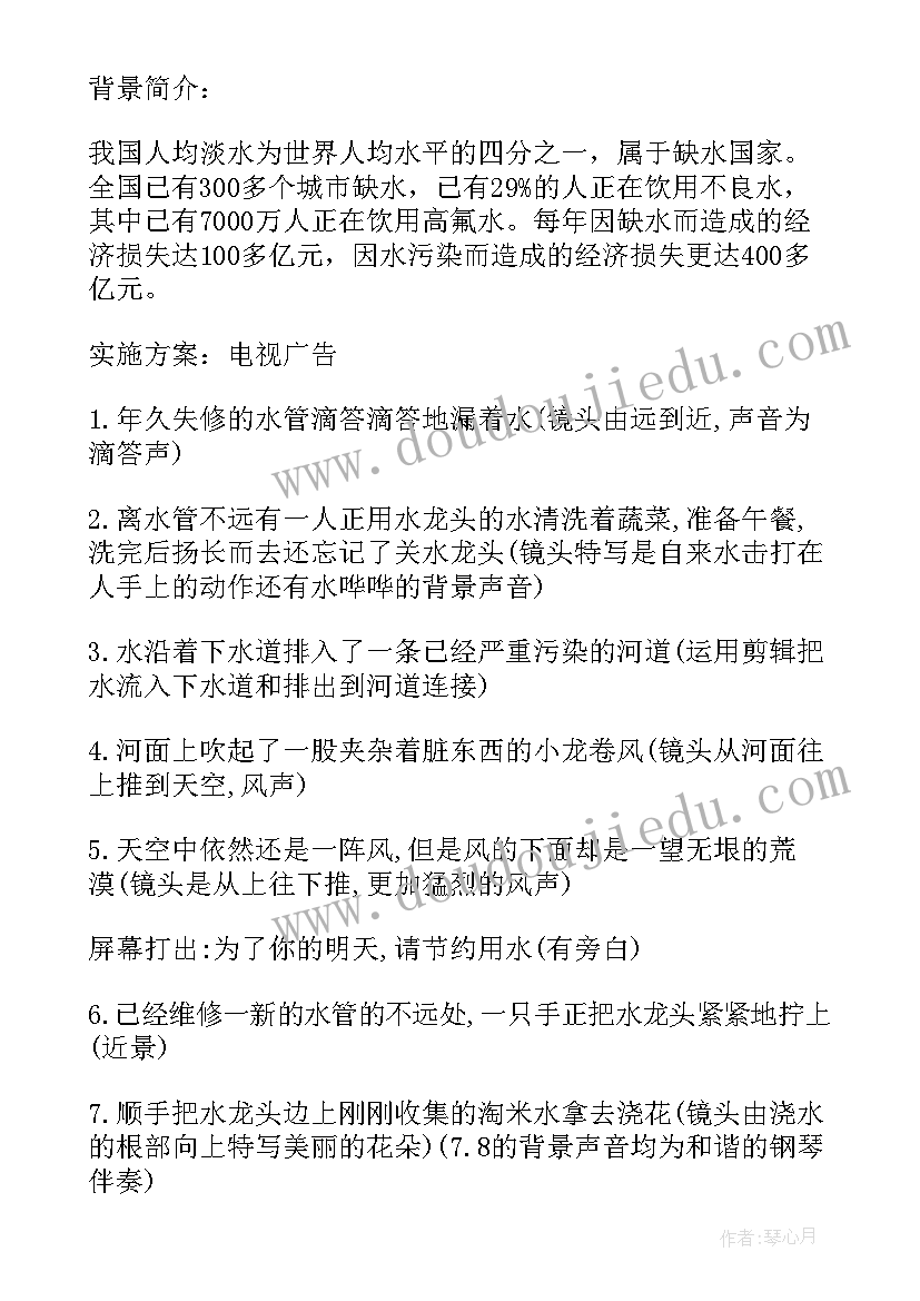 最新公益广告策划案大学生(模板5篇)