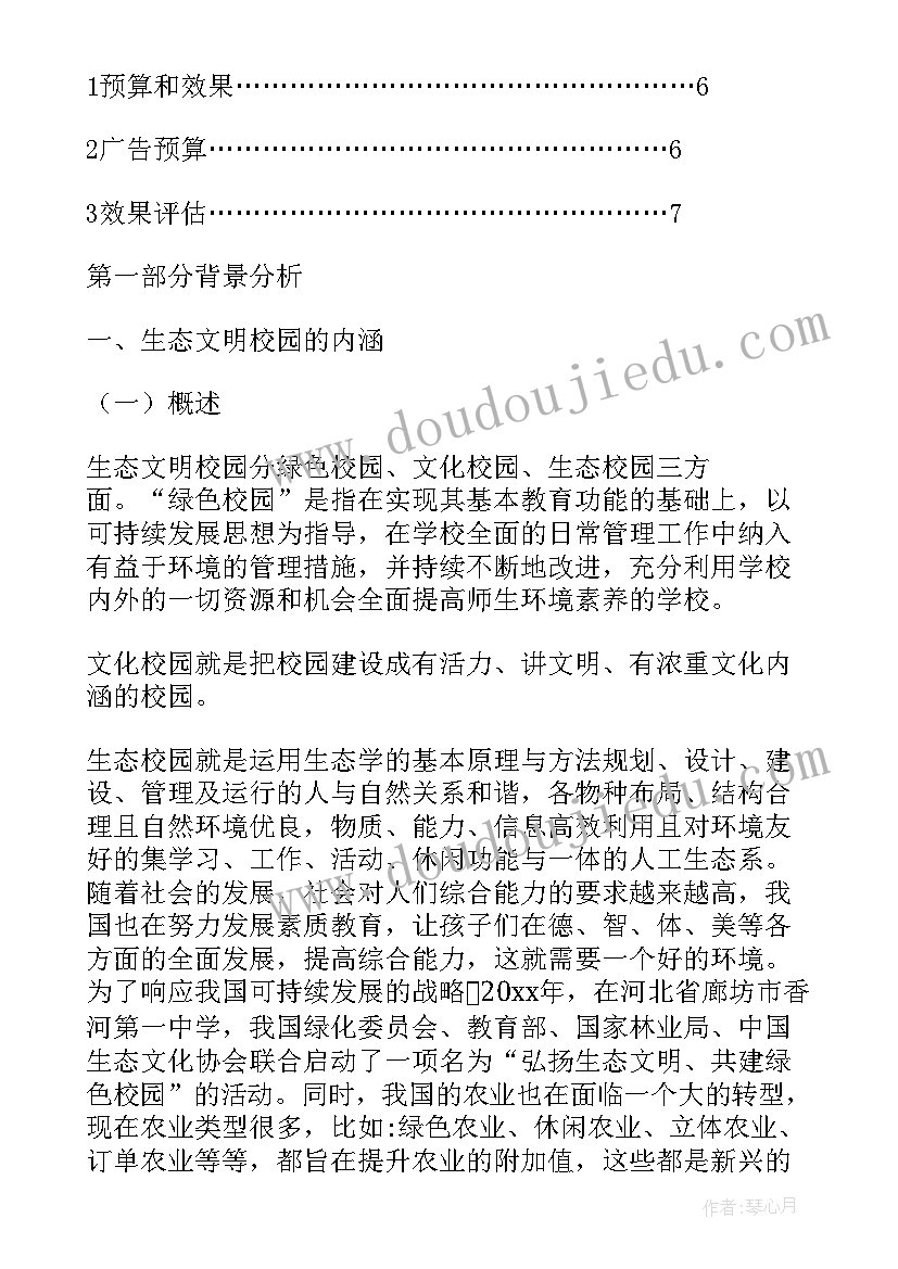 最新公益广告策划案大学生(模板5篇)