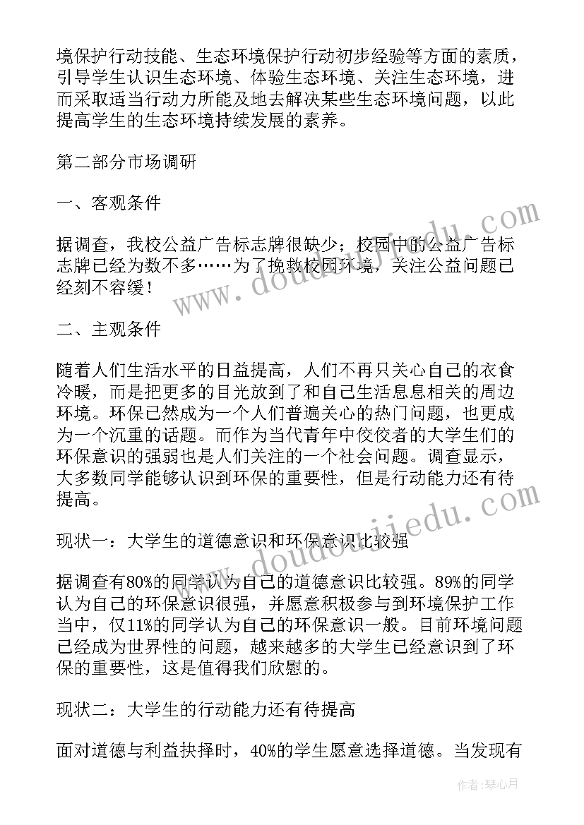 最新公益广告策划案大学生(模板5篇)